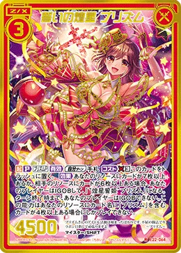 誓いの煌星 プリズム