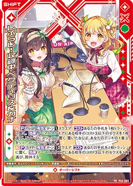 しふらじ！収録中 ペクティリス＆カナ