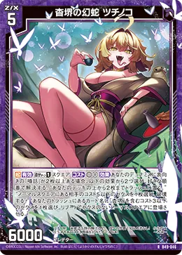 杳堺の幻蛇 ツチノコ