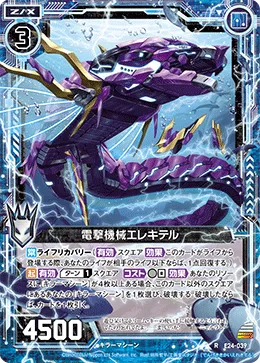 電撃機械エレキテル