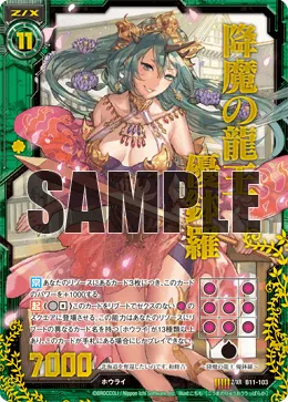 降魔の龍王 優鉢羅