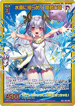 水面に揺らめく 姫君と竜