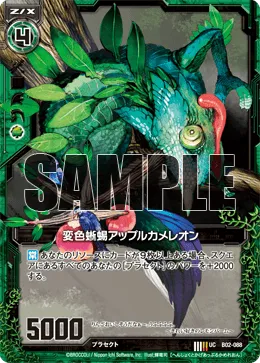 変色蜥蜴アップルカメレオン