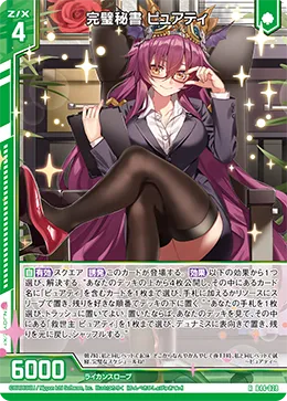 完璧秘書 ピュアティ