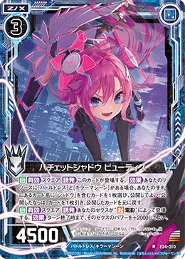 ハチェットシャドウ ピューティス