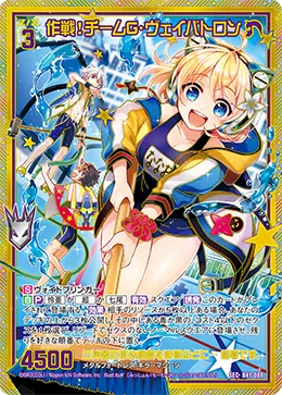 作戦！チームG・ヴェイバトロン