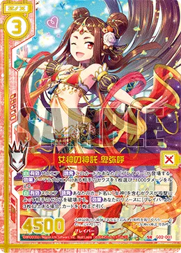 女神の神託 卑弥呼