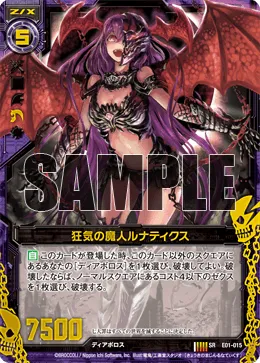狂気の魔人ルナティクス