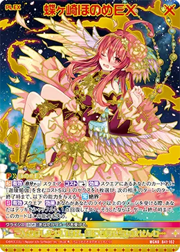 蝶ヶ崎ほのめＥＸ