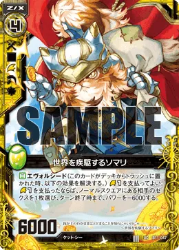 世界を疾駆するソマリ