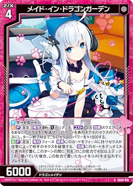 メイド・イン・ドラゴンガーデン