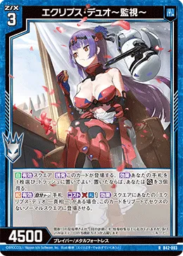 エクリプス・デュオ~監視~