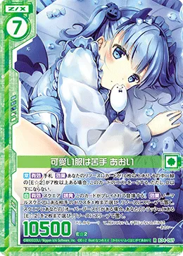 可愛い服は苦手 あおい