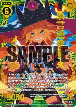 暴言連発魔女メタリカ
