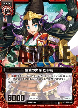 信濃の女傑 巴御前