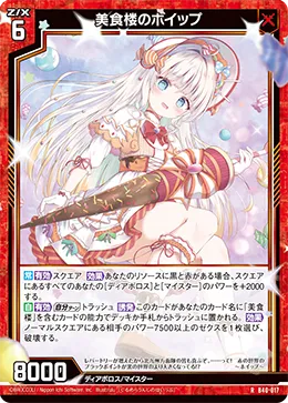 美食楼のホイップ