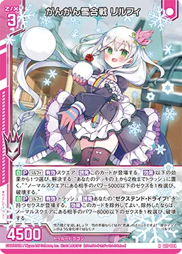 がんがん雪合戦 リルフィ