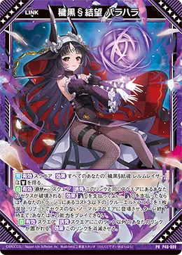穢黒§結望 バラハラ