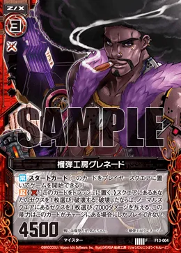 榴弾工房グレネード