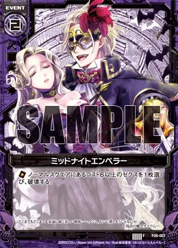 ミッドナイトエンペラー