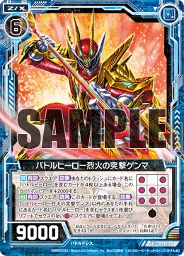 バトルヒーロー烈火の突撃ゲンマ
