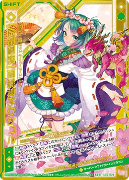 【原初剣臨】萌緑神子クシュル