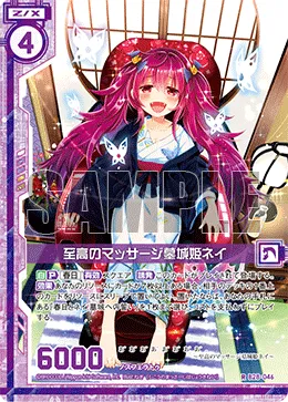 至高のマッサージ墓城姫ネイ