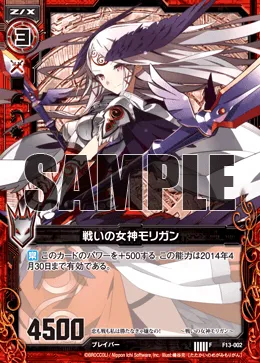 戦いの女神モリガン