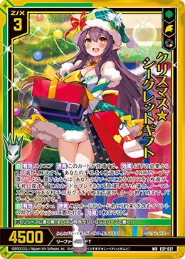 クリスマス★シークレットギフト