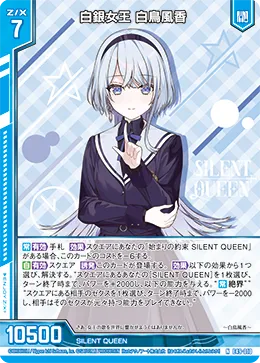白銀女王 白鳥風香