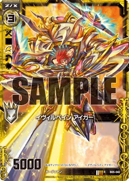 イヴィルベイン アイガー