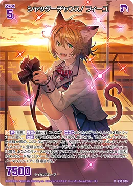 シャッターチャンス！ フィーユ