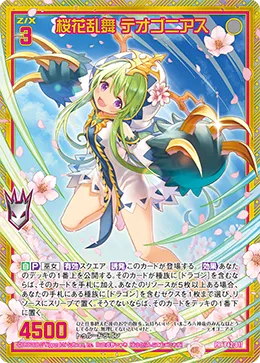 桜花乱舞 テオゴニアス