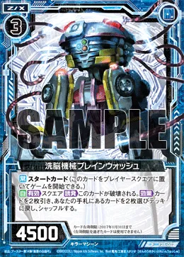 洗脳機械ブレインウォッシュ