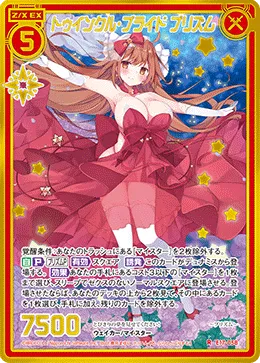 トゥインクル・ブライド プリズム