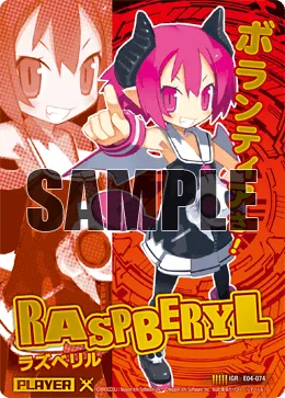 ラズベリル
