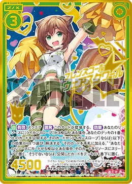フレンズコール ウェアスクワール