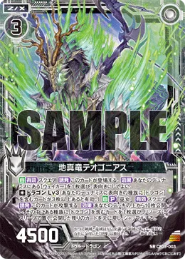地真竜テオゴニアス