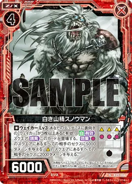 白き山精スノウマン