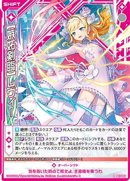 【嫉妬剣臨】レヴィー
