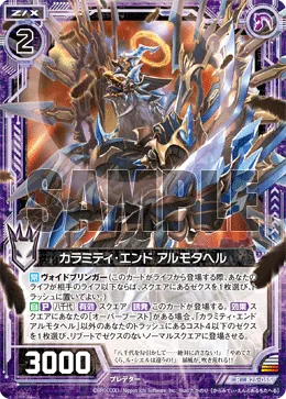 カラミティ・エンド アルモタヘル