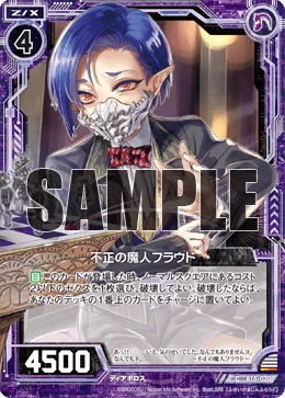 不正の魔人フラウド