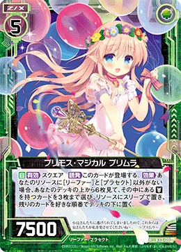 プリモス・マジカル プリムラ