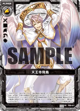 天王寺飛鳥