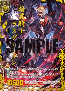 暗黒騎士ラスダーシャン