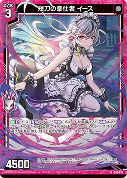 短刀の奉仕者 イース