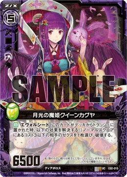 月光の魔姫クイーンカグヤ