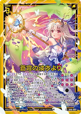 蒼穹の彼方より