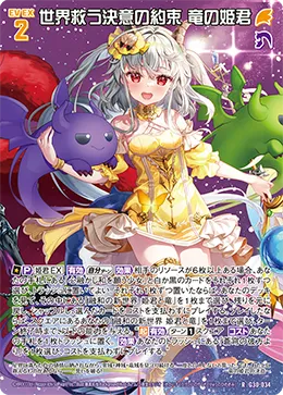 世界救う決意の約束 竜の姫君