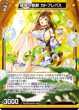 緩慢の聖獣 カトブレパス